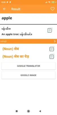 Shwebook Hindi Dictionary (Uni android App screenshot 0